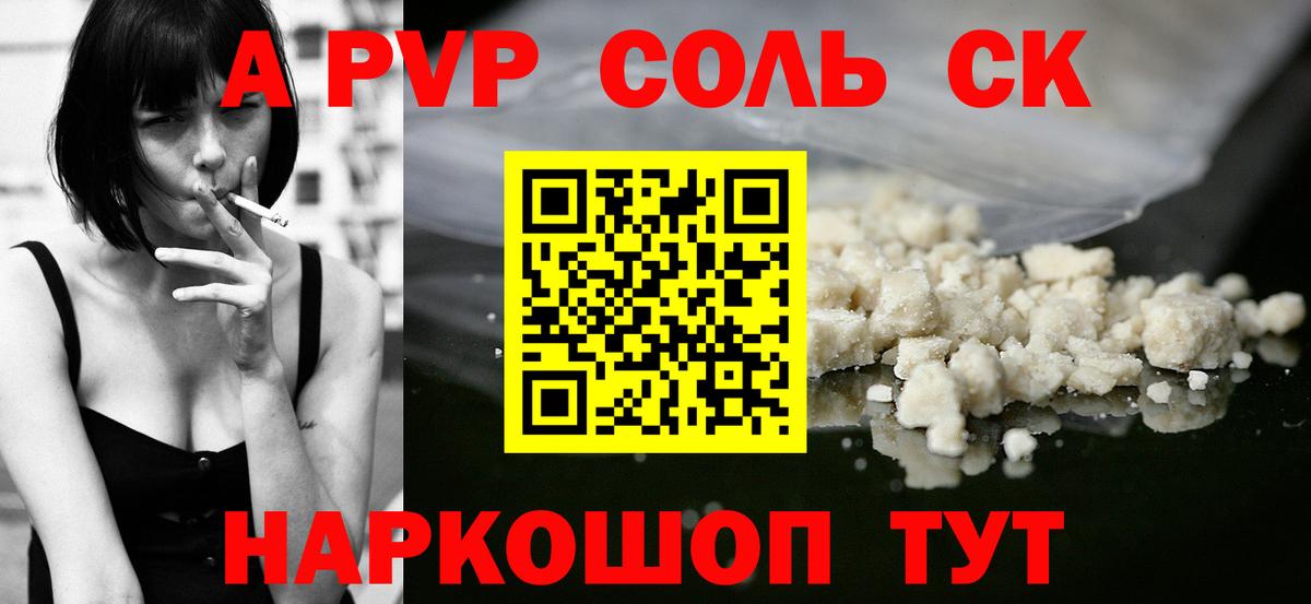 Качканар  APVP  Alpha-PVP кристаллы  Вход с VPN  А ПВП СК  Альфа ПВП СК КРИС 