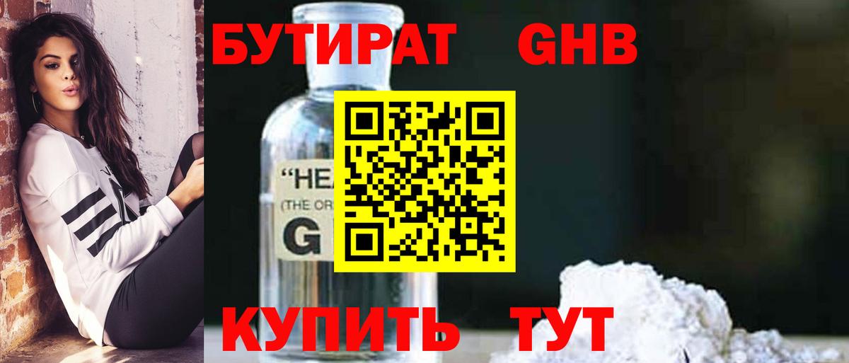 БУТИРАТ буратино Качканар