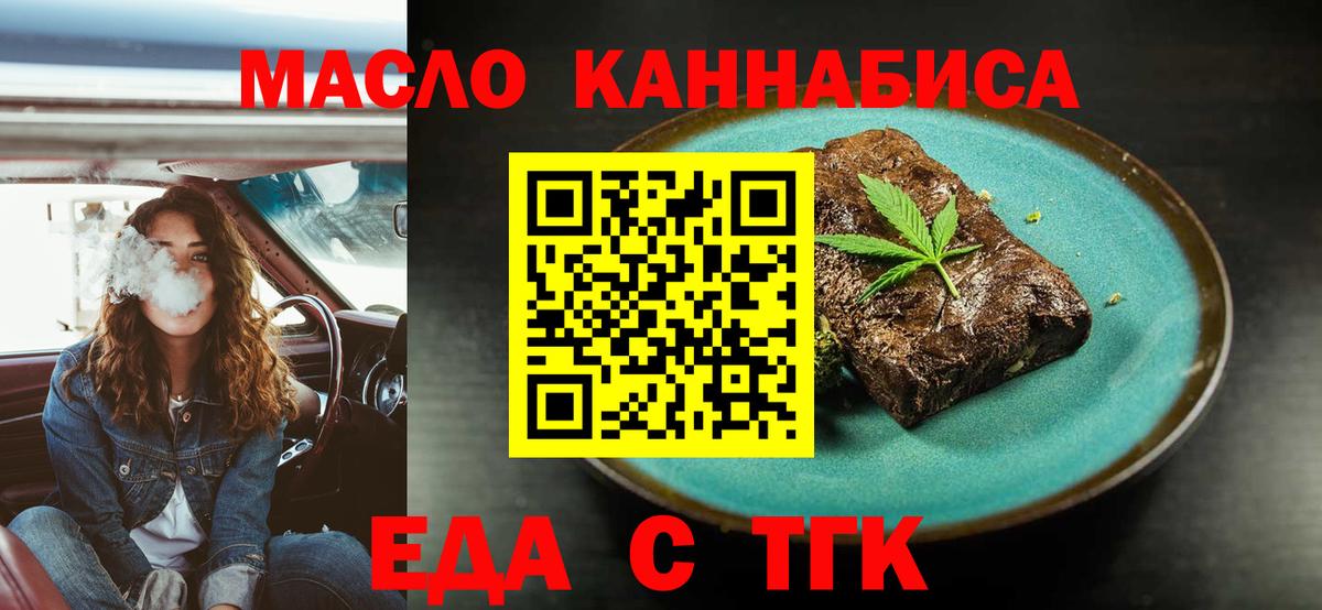 Качканар  Печенье с ТГК марихуана  Вход с VPN 
