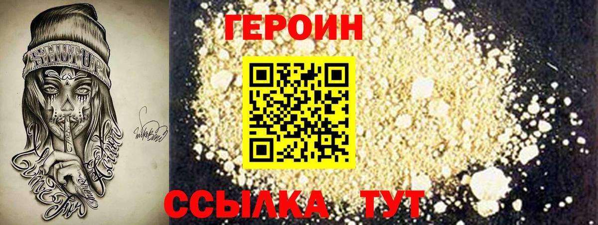 Героин Heroin  Вход с VPN  ГЕРОИН  Качканар 