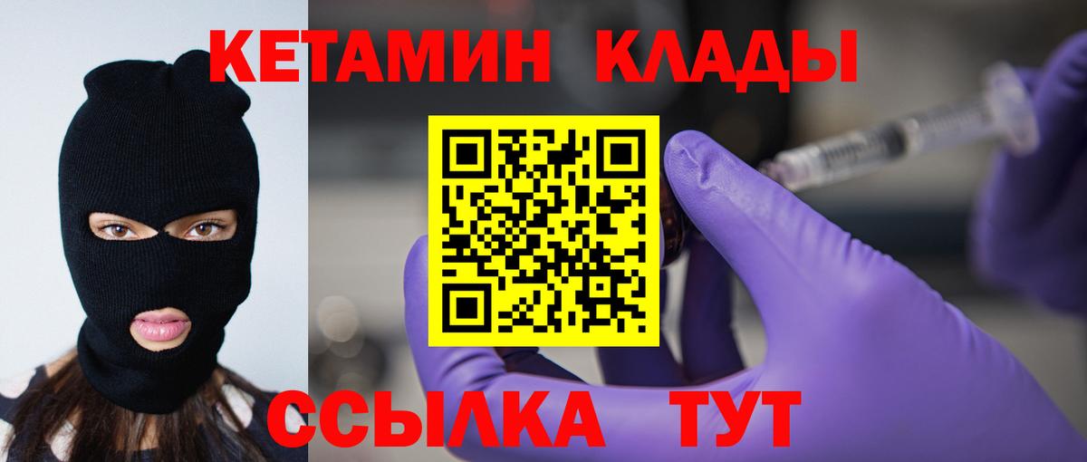 Качканар  КЕТАМИН VHQ  Вход с VPN 