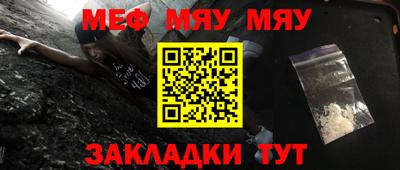 мяу мяу мука Краснокаменск